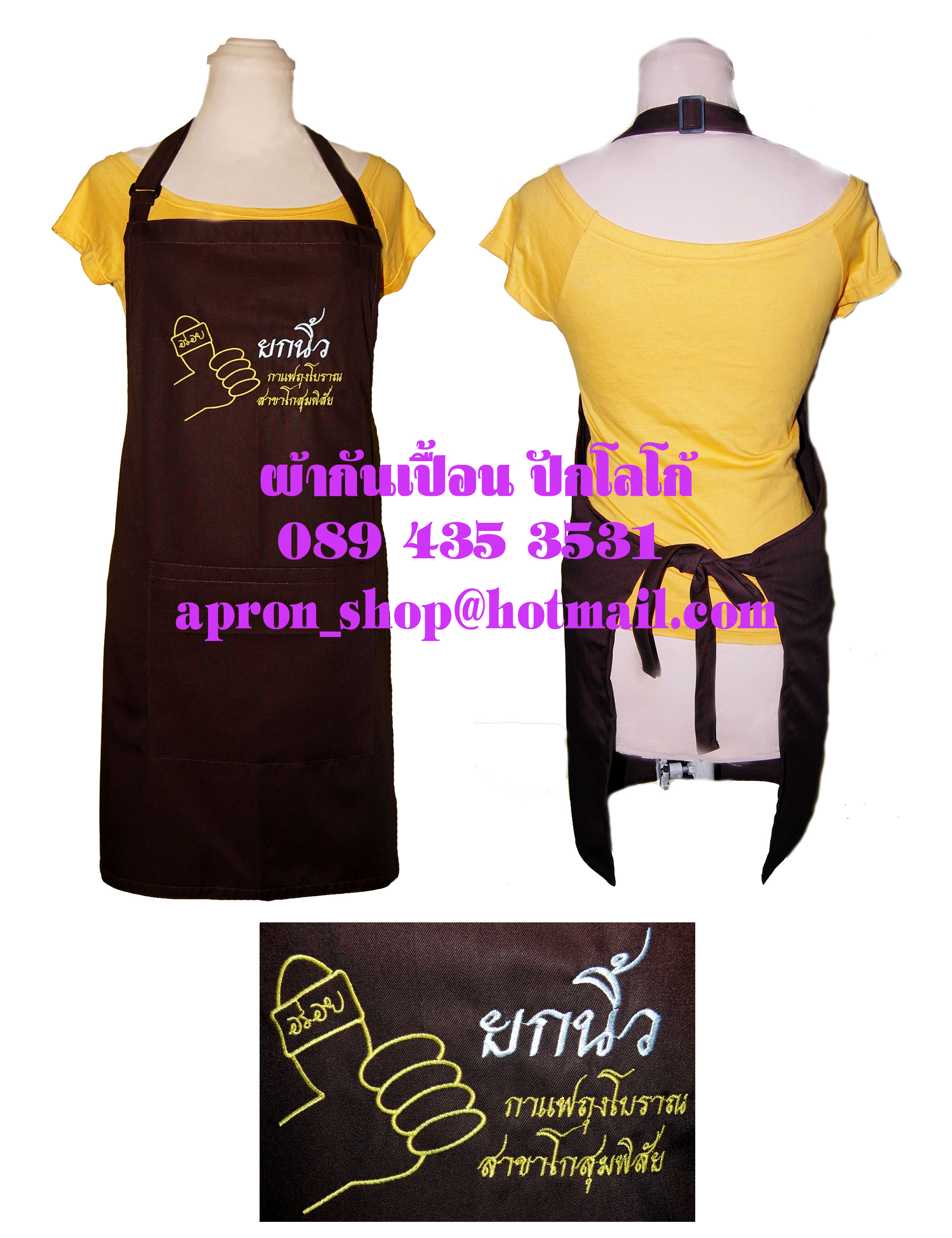 ผ้ากันเปื้อนเต็มตัว แบบร้านยกนิ้ว