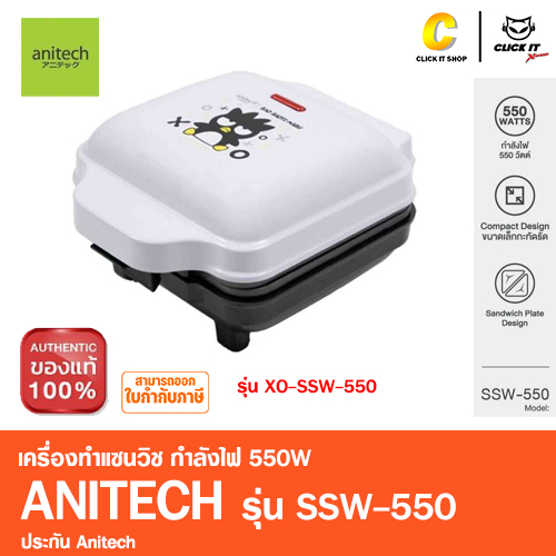 เครื่องทำแซนวิช Anitech X Sanrio รุ่น XO-SSW-550 กำลังไฟ 550W