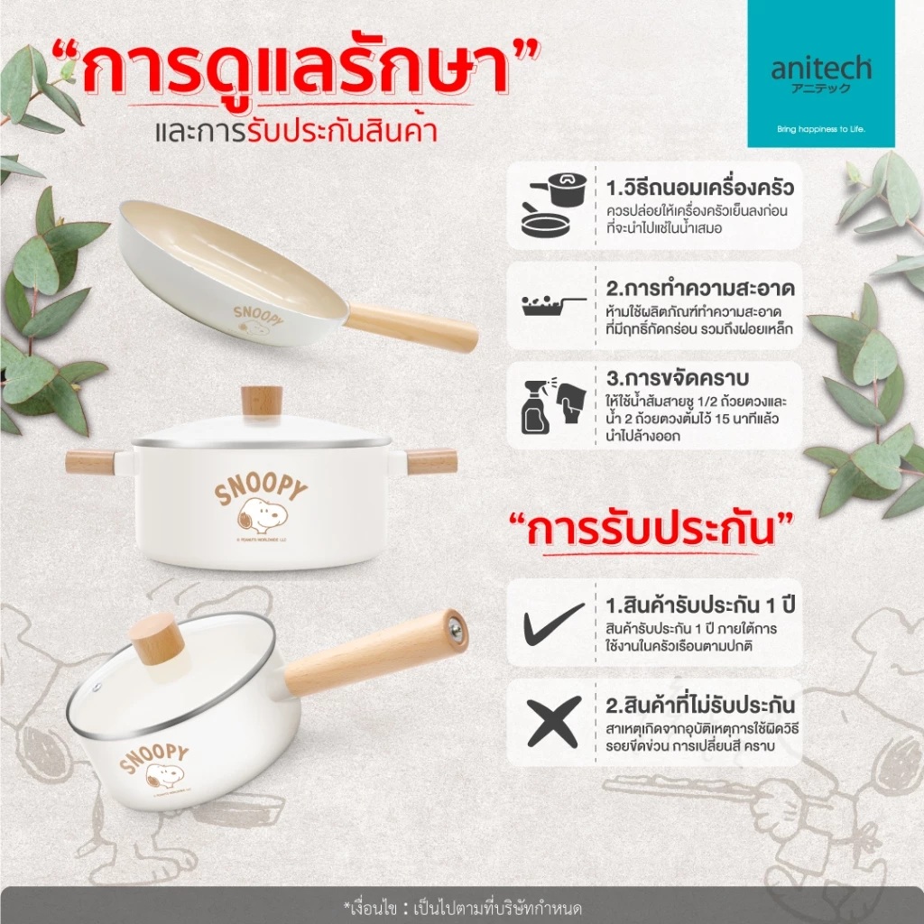 หม้อตุ๋นพร้อมฝาแก้ว Anitech X Snoopy รุ่น SNP-CW-CR24 ขนาด: 24 ซม.วัสดุ: อะลูมิเนียมเคลือบด้วยเซรามิค