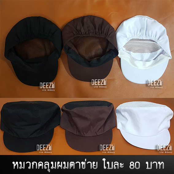 หมวกคลุมผมตาข่ายสีขาว
