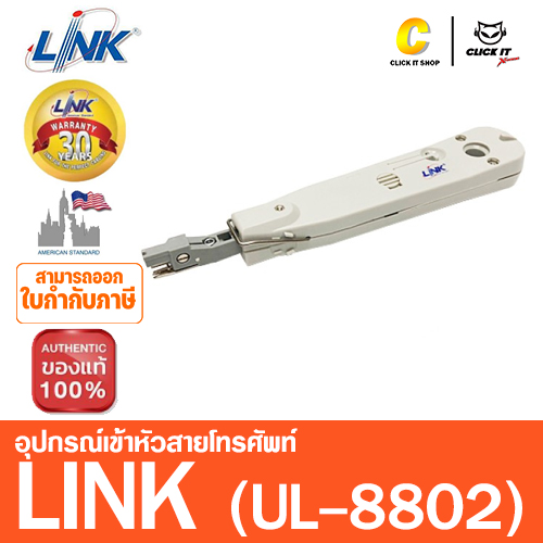 อุปกรณ์เข้าหัวสายโทรศัพท์ LINK (UL-8802)