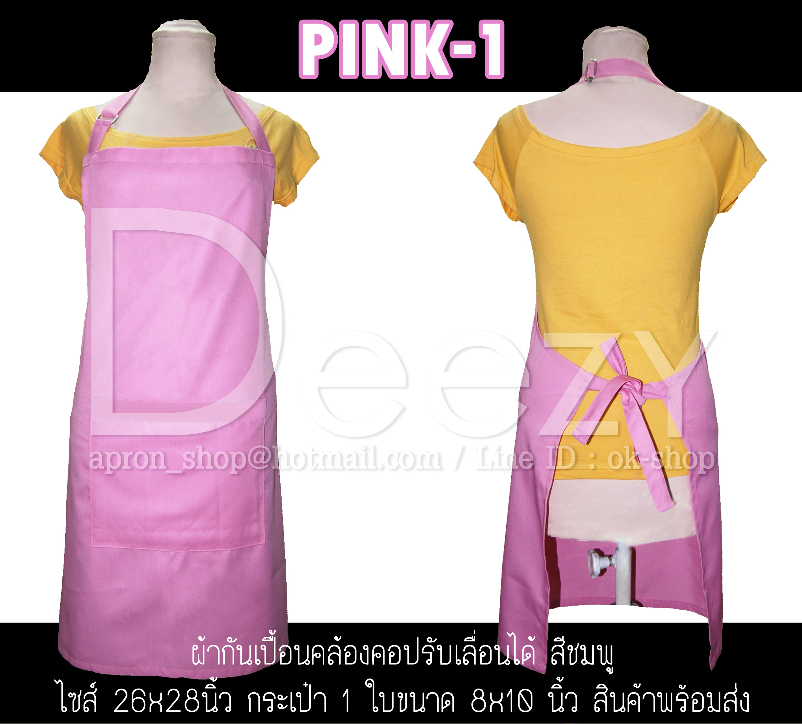 ผ้ากันเปื้อนคล้องคอ สีชมพู 1 กระเป๋า