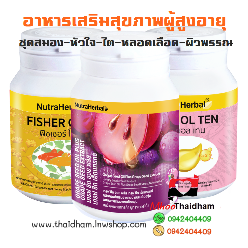 อาหารเสริมบำรุงร่างกาย ชุดบำรุงสมอง - หัวใจ - ไต - ผิวพรรณ