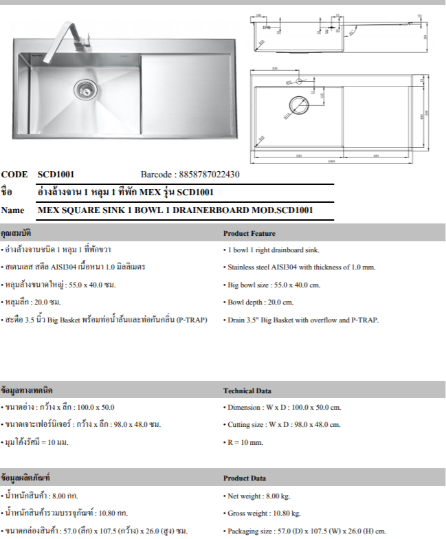 อ่างล้างจาน 1 หลุม 1 ที่พัก MEX รุ่น SCS1001