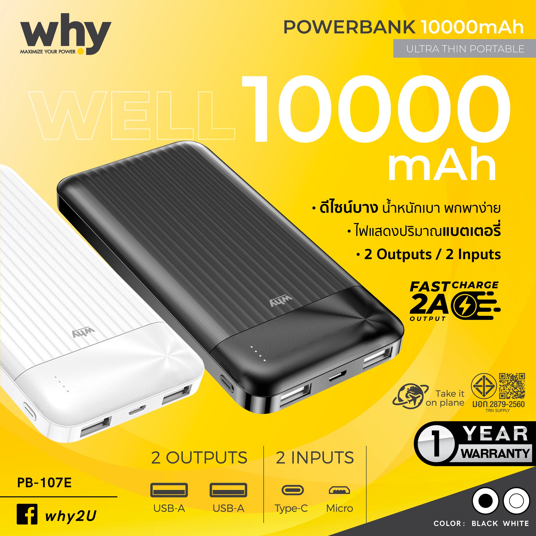 POWER BANK 10000 mAh WHY (PB-107E) สีดำ