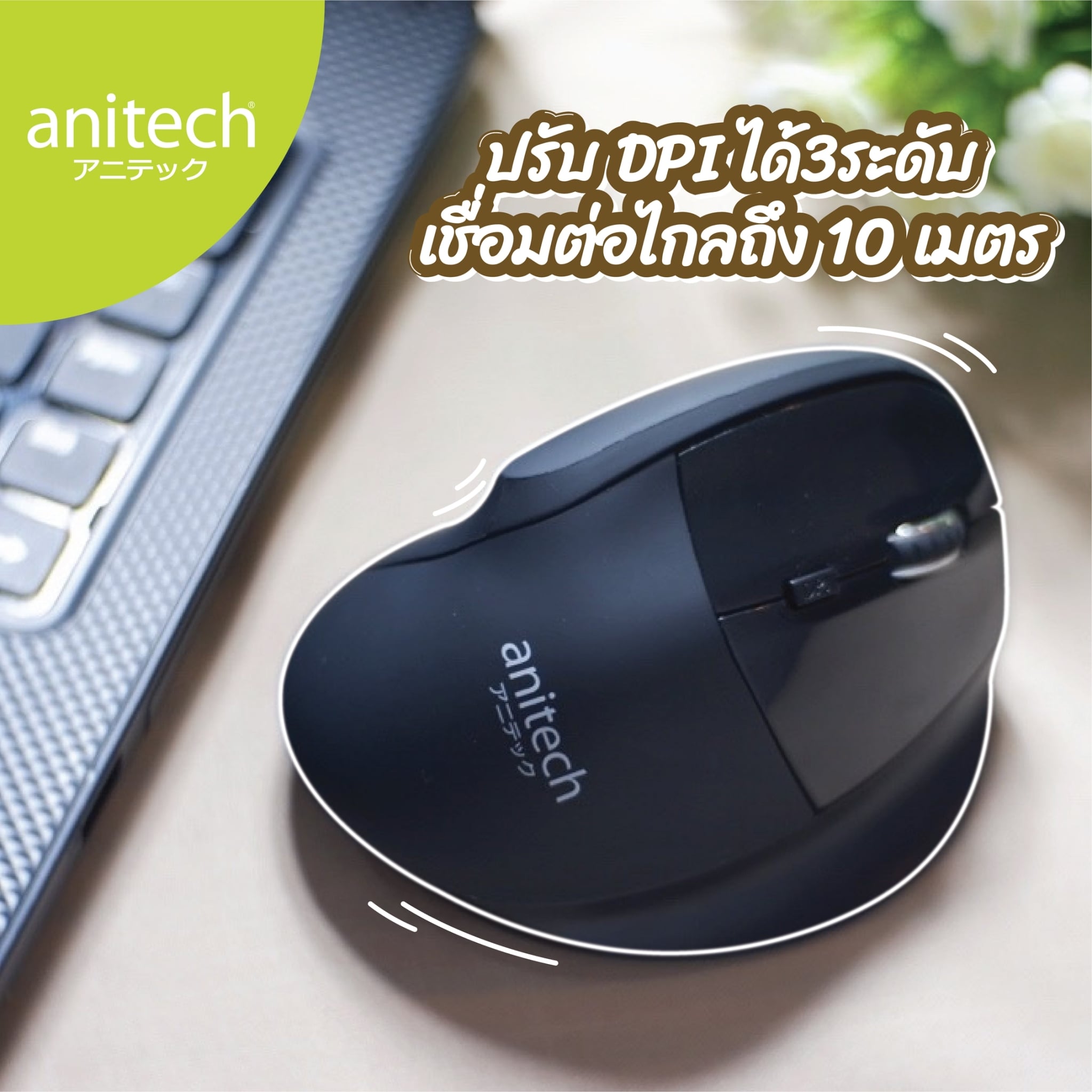 MOUSE WIRELESS ANITECH W225