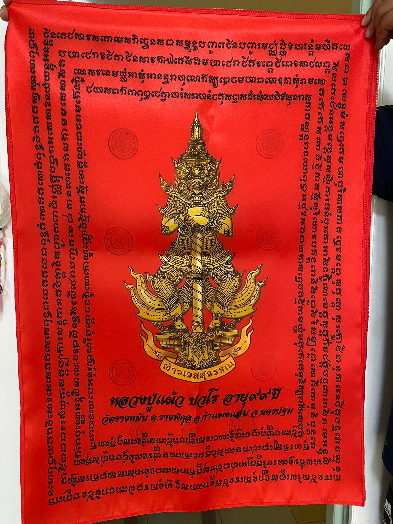 ผ้ายันต์แดงท้าวเวสสุวรรณ9โค๊ดปั้มตราวัด หลวงปู่แผ้วปวโร วัดรางหมัน