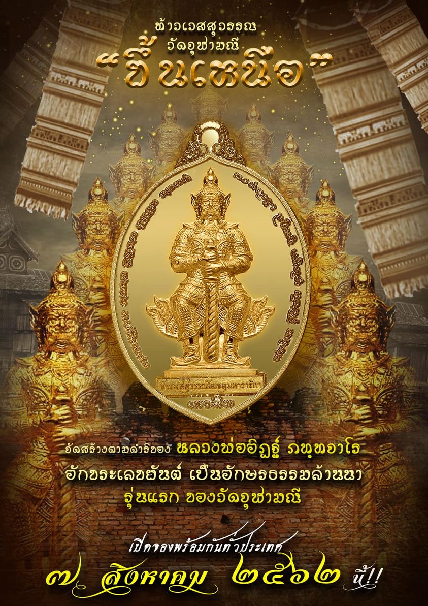 เหรียญท้าวเวสสุวรรณ รุ่น ขึ้นเหนือ ปี62 เนื้อทองคำ หลวงพ่ออิฏฐ์ ภทฺทจาโร วัดจุฬามณี