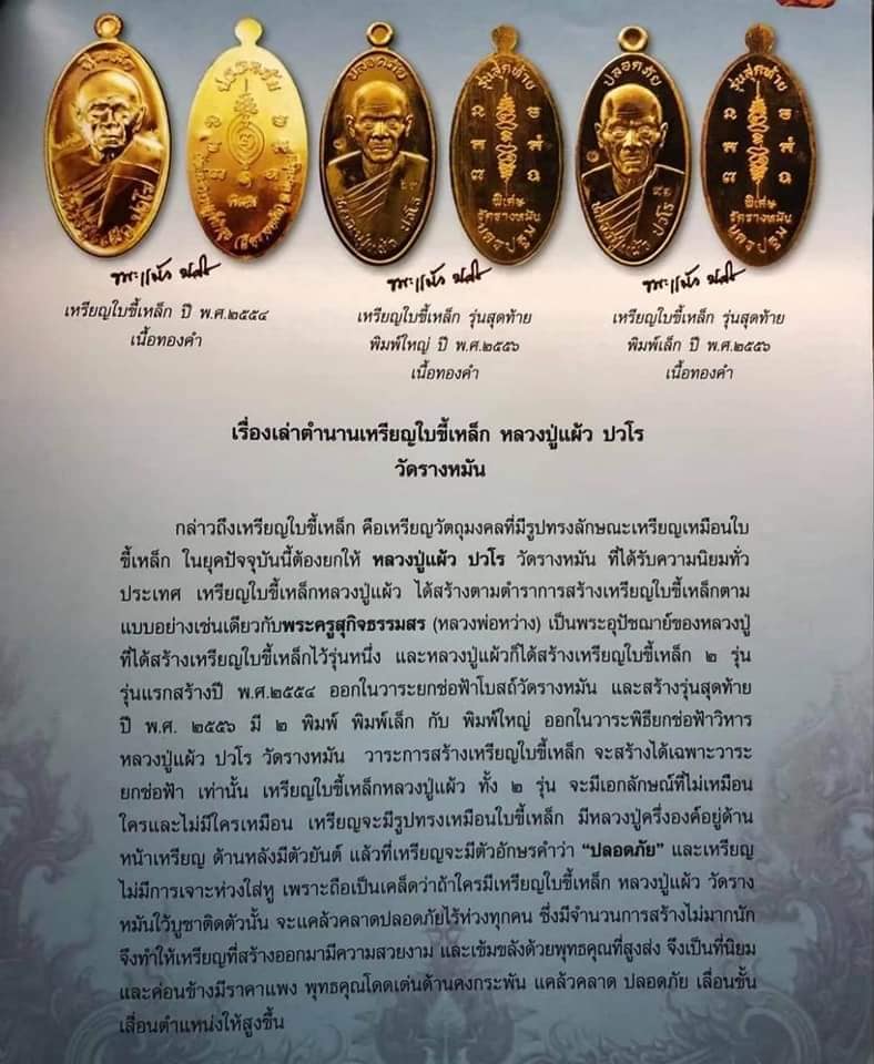 ใบขี้เหล็ก รุ่นแรก ปี54 เนื้อเงิน หลวงปู่แผ้ว วัดรางหมัน กำแพงแสน นครปฐม เลขมงคล2506