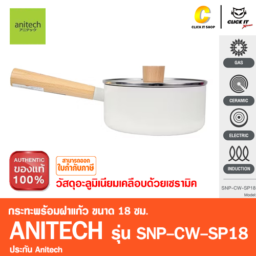กระทะพร้อมฝาแก้ว Anitech X Snoopy รุ่น SNP-CW-SP18 มีด้ามจับไม้