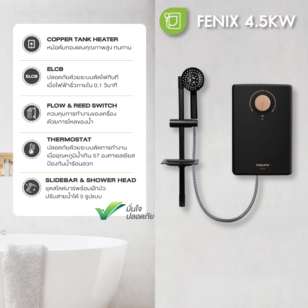 เครื่องทำน้ำอุ่น 4500 วัตต์ สีดำ MAZUMA รุ่น FENIX