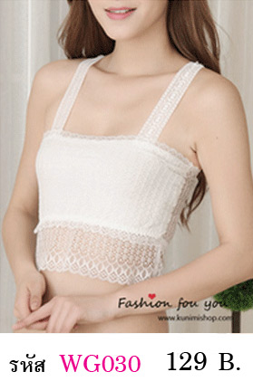 เสื้อซับในผ้าลูกไม้ มี 2 สี ดำ ขาว เสื้อซับในเต็มตัว ด้านหน้ามีผ้าซับอีกชั้นครึ่งตัว ด้านหลังเป็นลายผีเสื้อ ลูกไม้ลายสวย สามารถใส่เดี่ยวๆหรือใส่เสื้อทับอีกชั้นก็ดูดีคะ ขนาด : FREE SISE ( เสื้อยาว 16 นิ้ว รอบอกไม่เกิน 36 นิ้วคะ) ผ้า : ผ้าลูกไม้ มี 2 สี : สีขาว , สีดำ * สินค้าเหมือนรูป ถ่ายจากสินค้าจริงคะ *
