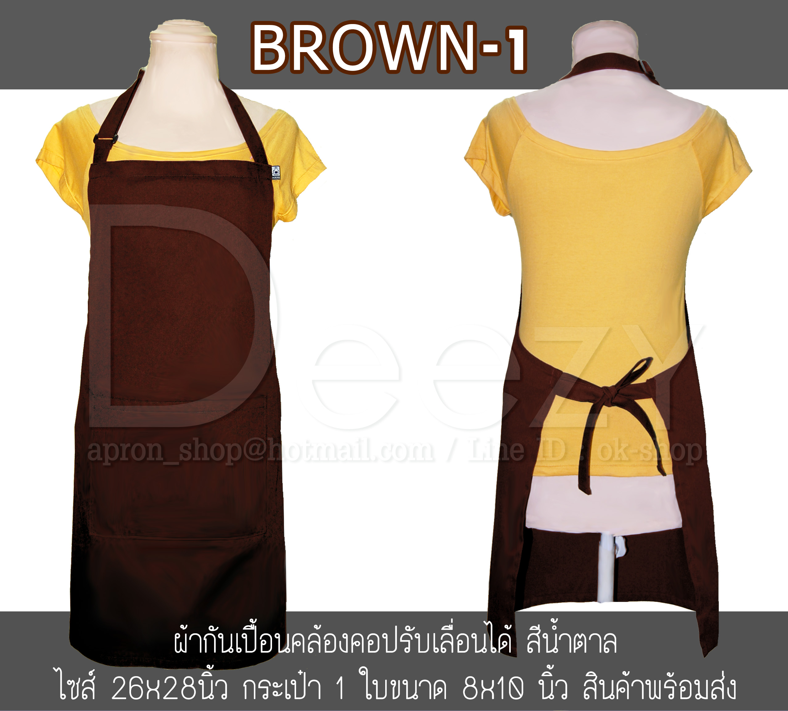 ผ้ากันเปื้อนเต็มตัว สีน้ำตาลล้วน1กระเป๋า