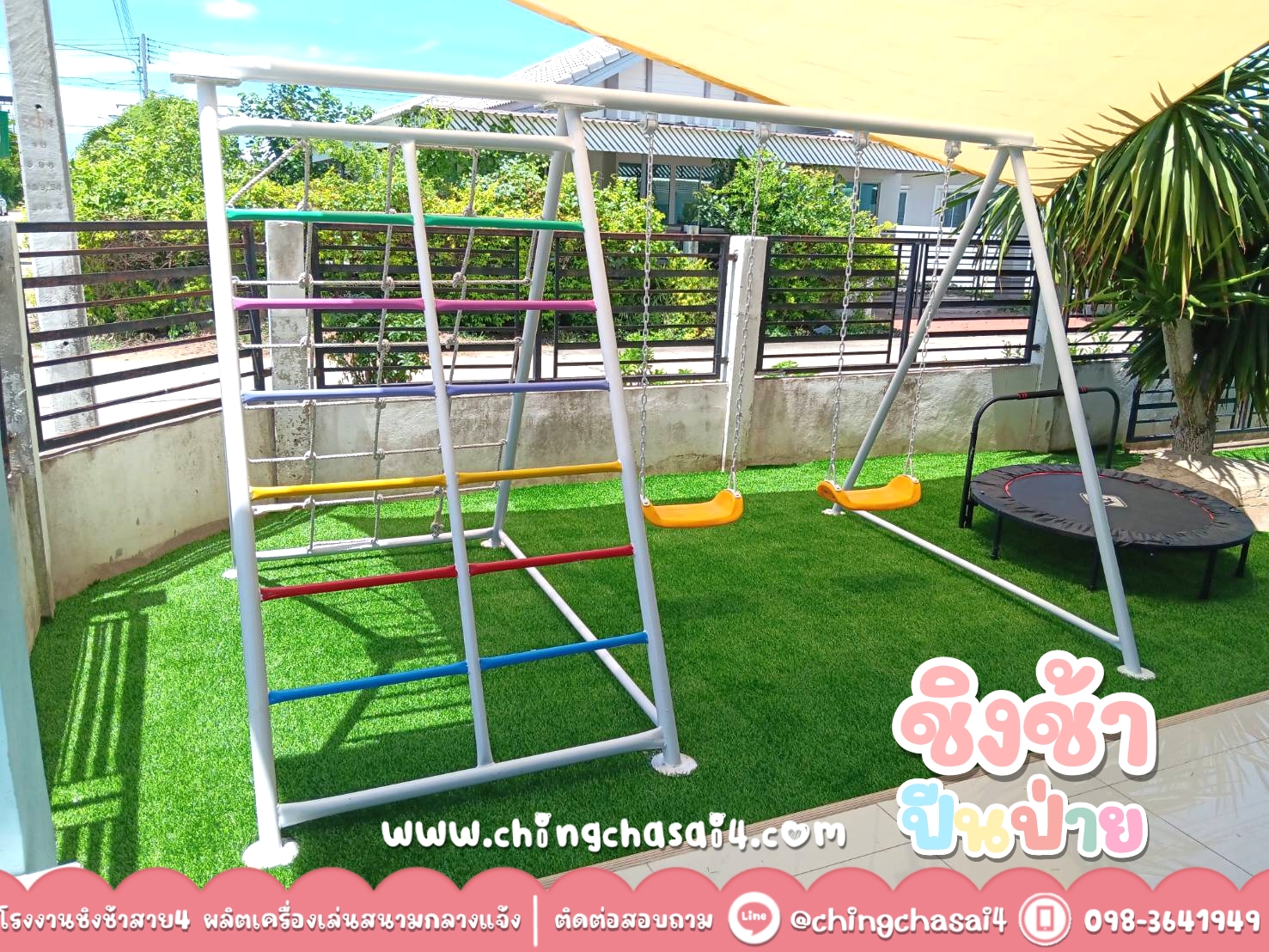 ปีนป่ายชิงช้า(ที่นั่งพลาสติก)