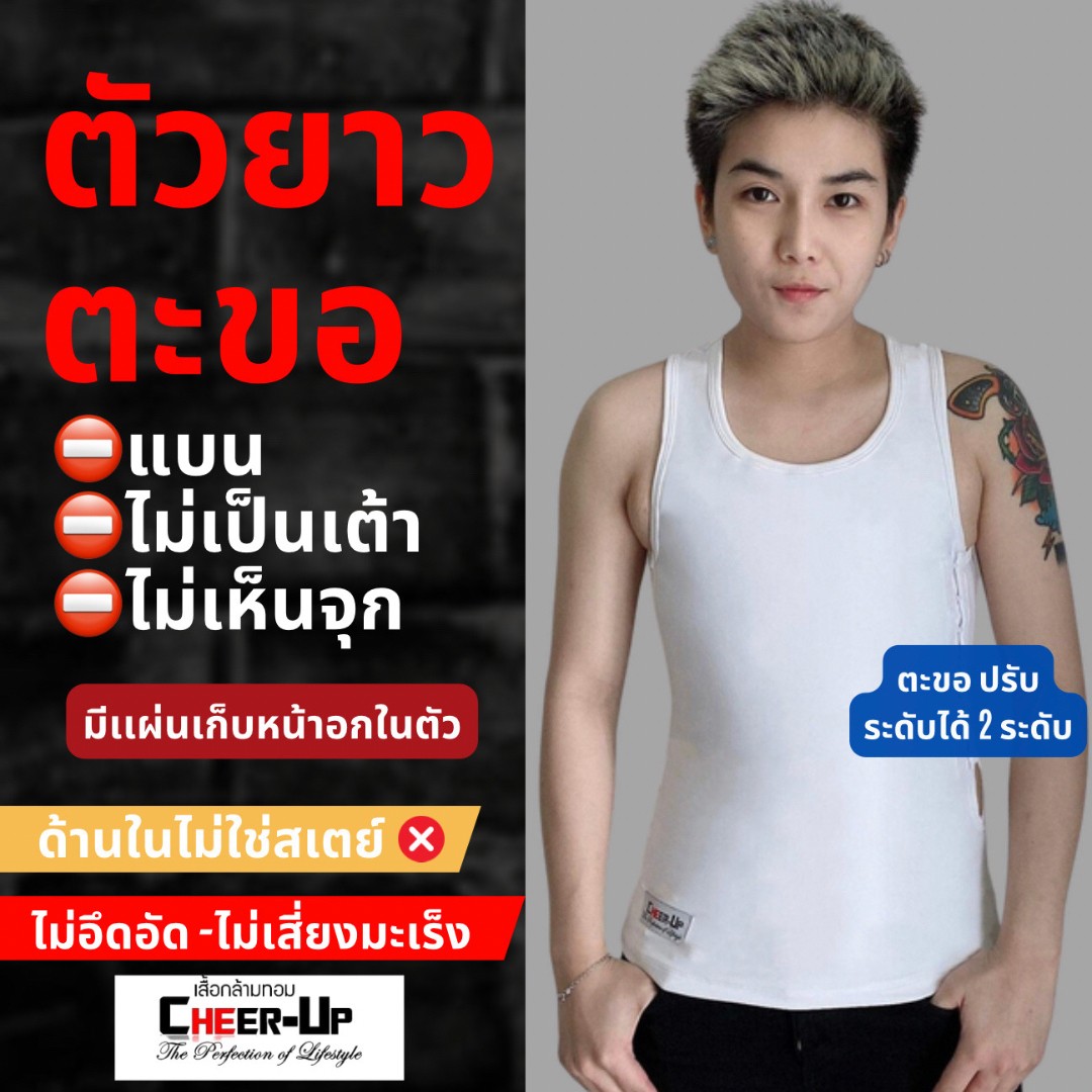 เสื้อกล้ามทอม CheerUp รุ่น เต็มตัวตะขอ เก็บหน้าอก 99% Clothing