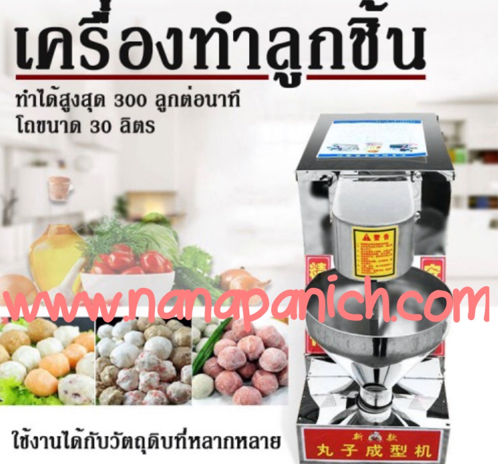 เครื่องบีบลูกชิ้นชนิดตั้งโต๊ะ