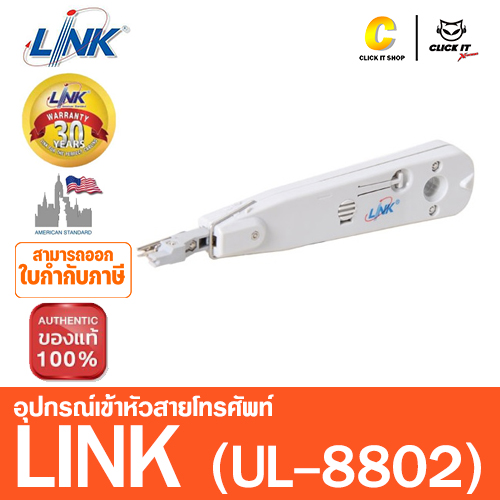 อุปกรณ์เข้าหัวสายโทรศัพท์ LINK (UL-8802)