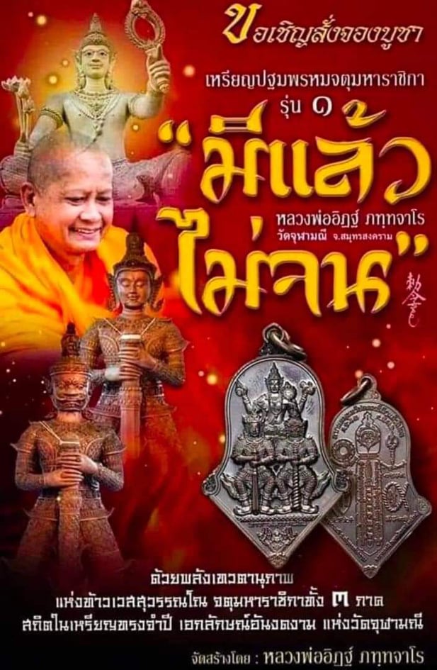 เหรียญจำปีใหญ่ท้าวเวสสุวรรณ วัดจุฬามณี 3 เทพ มีแล้วไม่จน ช่วยในเรื่องโชคลาภ ขจัดภูตผีปีศาจ เนื้อชนวนรมดำ