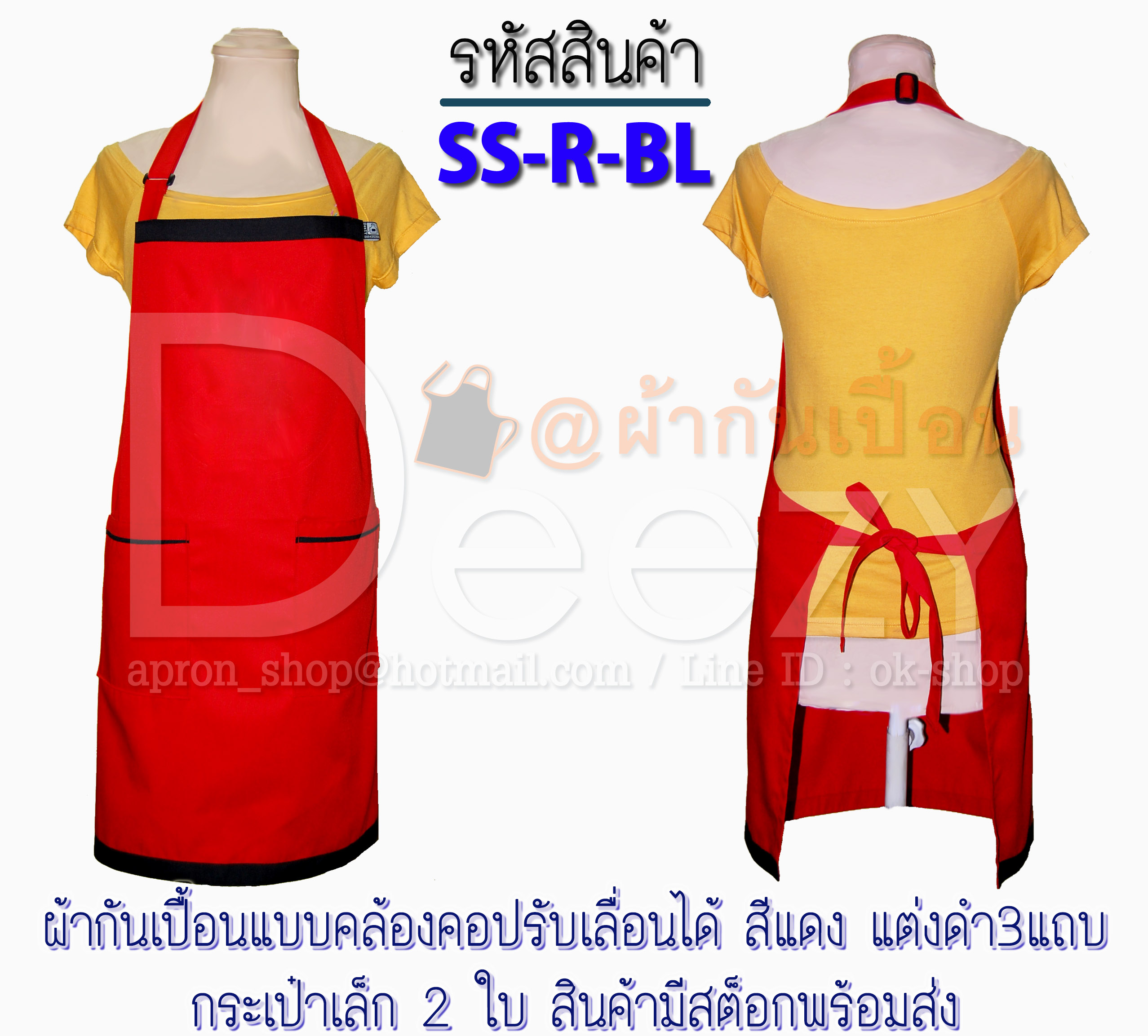 ผ้ากันเปื้อนเต็มตัว แบบคล้องคอ สีแดง แต่งดำ 3 แถบ กระเป๋าเล็ก 2 ใบ