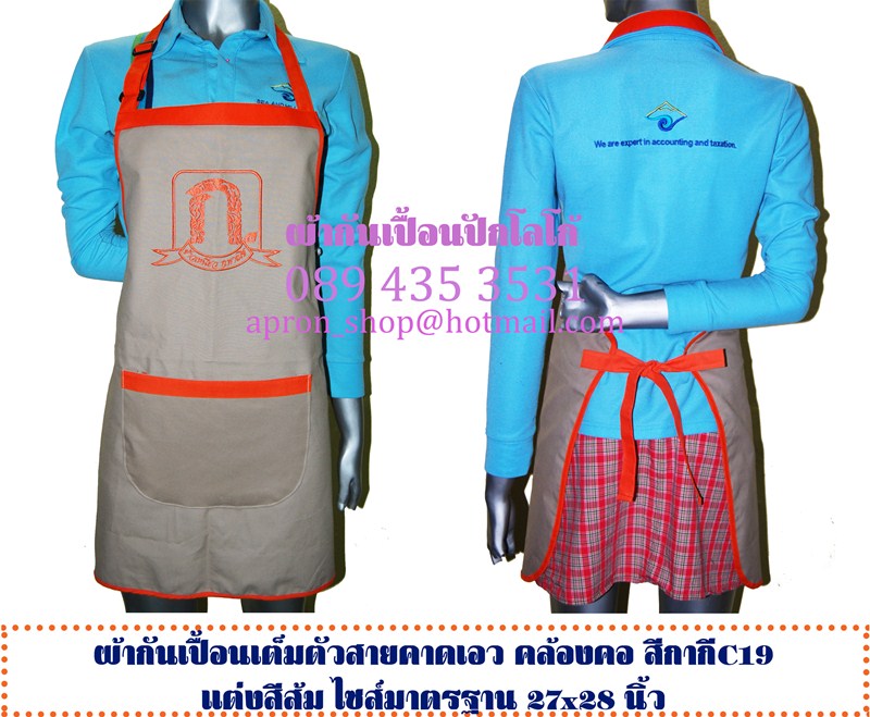 ผ้ากันเปื้อน แบบร้านก.พานิช