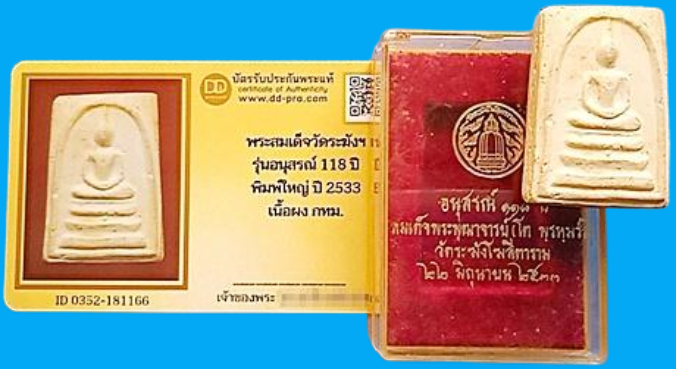 1415 พระสมเด็จ รุ่นอนุสรณ์ 118 ปี พิมพ์ใหญ่ ปี 33 เนื้อผง มีบัตรพระแท้ กล่องเดิม วัดระฆัง