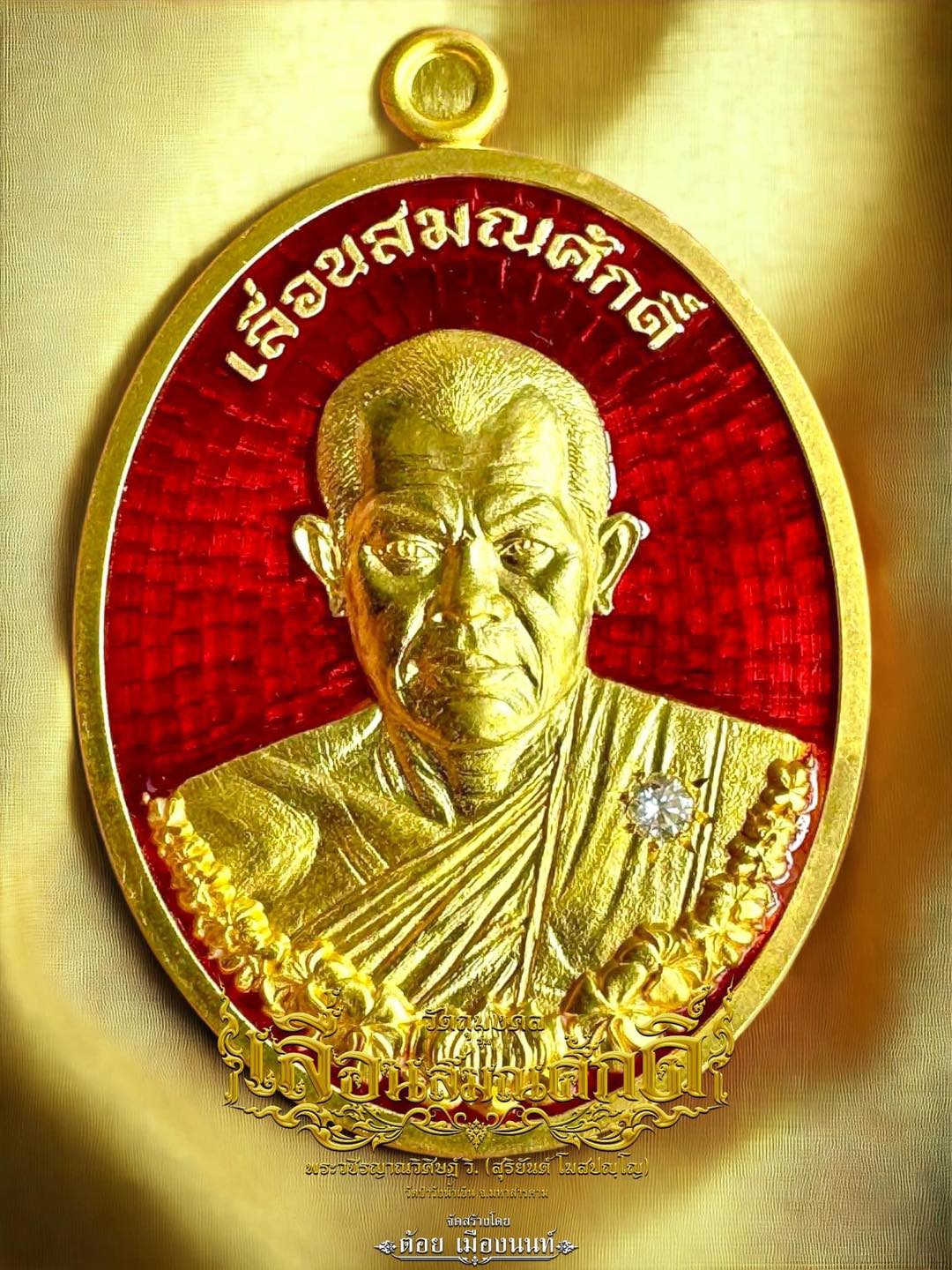 เลื่อนสมณศักดิ์ พระวชิรญาณวิศิษฏ์ หลวงพ่อสุริยันต์ โฆสปญฺโญ วัดป่าวังน้ำเย็น จังหวัดมหาสารคาม