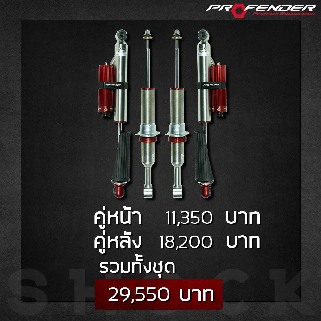 PROFENDER รุ่น MONOTUBE 2.0 + PIGGYBACK 2.0