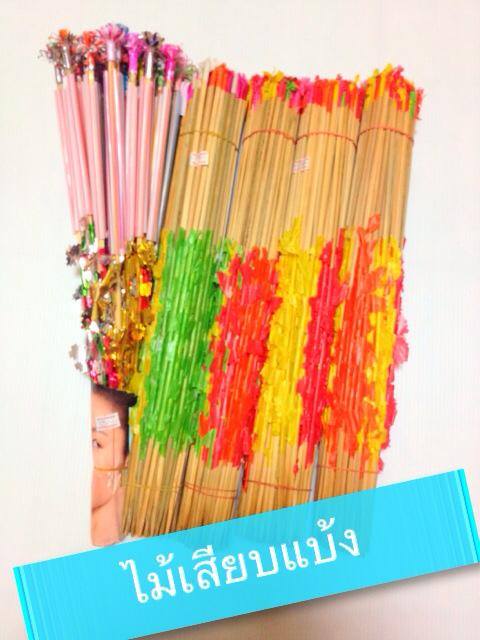 ไม้เสียบแบงค์