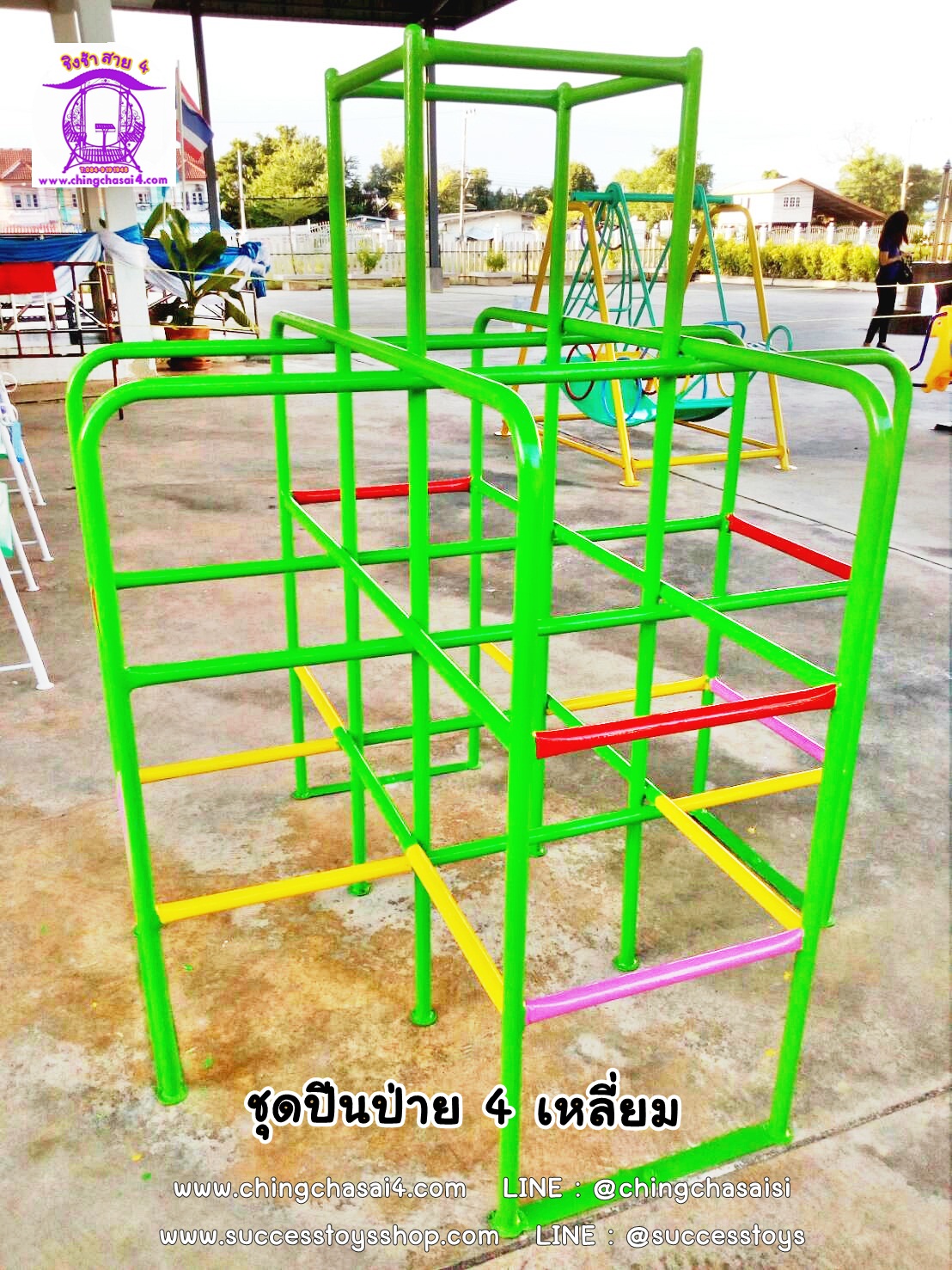 ปีนป่าย4เหลี่ยม