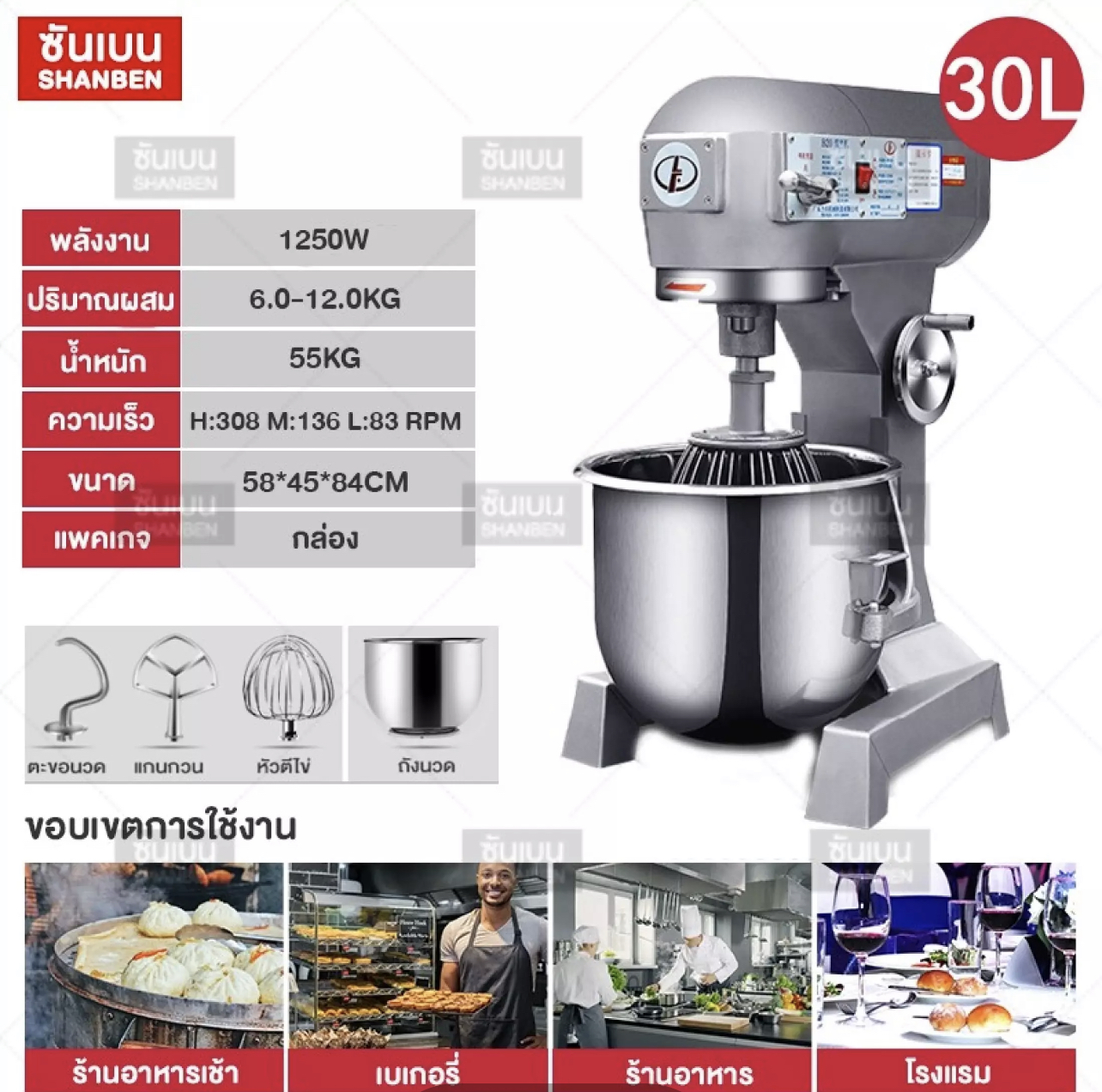 เครื่องผสมอาหาร เครื่องนวดแป้ง เครื่องตีไข่(รุ่นประหยัดขนาด30ลิตร)
