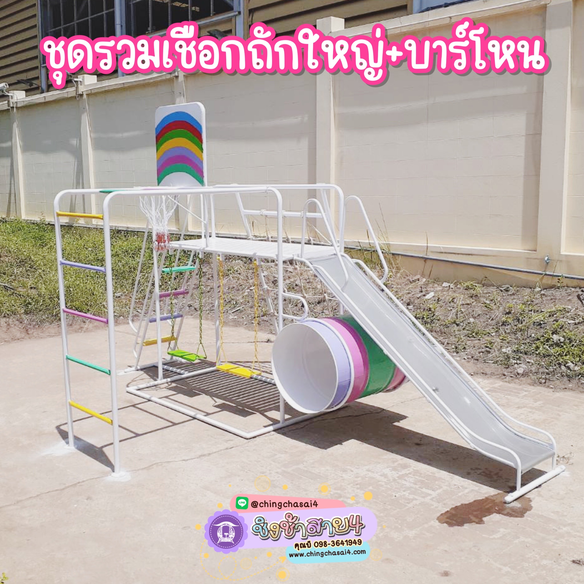ชุดรวมเชือกถักใหญ่+บาร์โหน