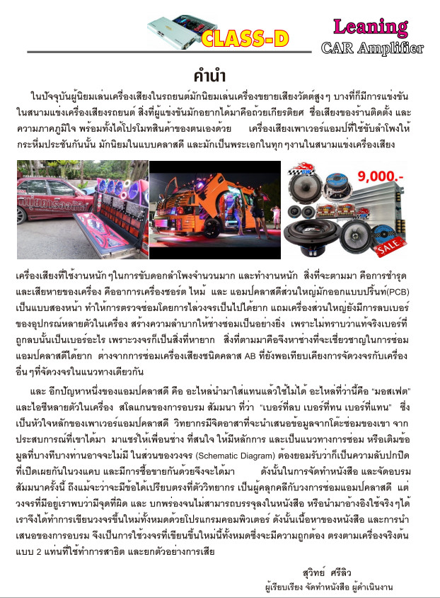 หนังสือเทคนิคการซ่อม เครื่องเสียงคลาส D (พิมพ์สี)
