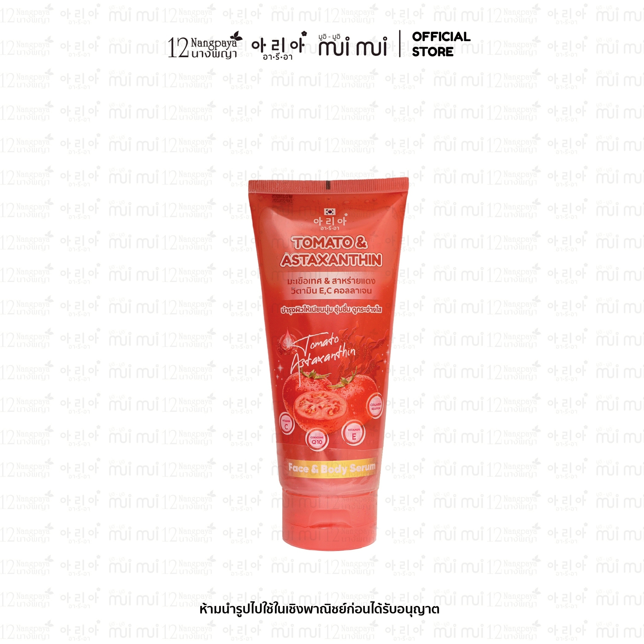 อารีอา Collagen Tomato Astaxanthin Bright Gel Serum : อารีอา เจลมะเขือเทศ