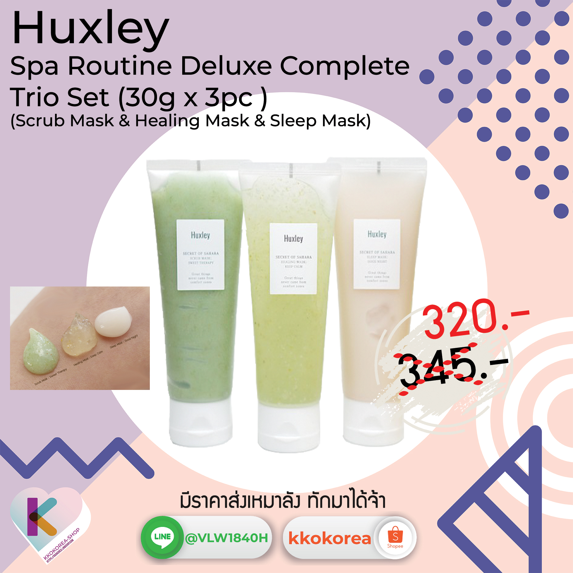 [พร้อมส่ง] Huxley Spa Routine Deluxe Complete Trio Set (Scrub Mask & Healing Mask & Sleep Mask)(30g x 3pc)