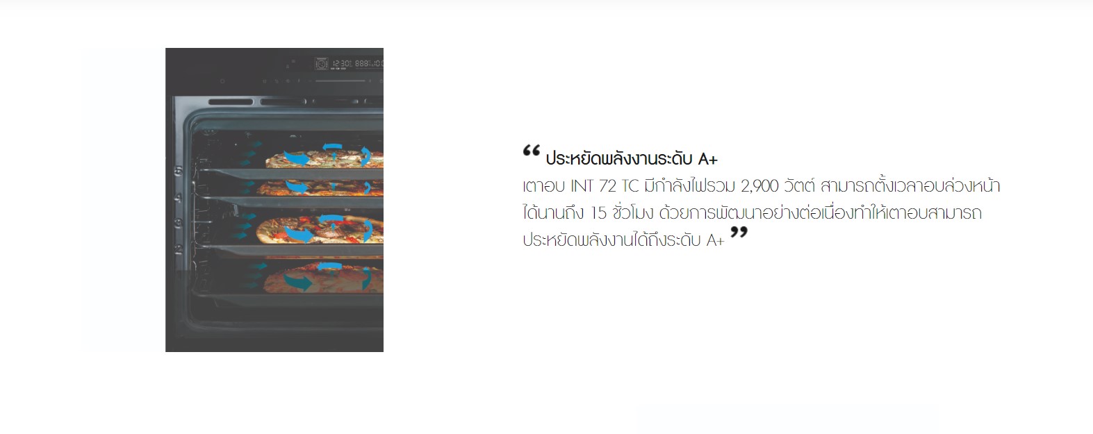 เตาอบไฟฟ้าแบบฝัง AXIA รุ่น INT72TC