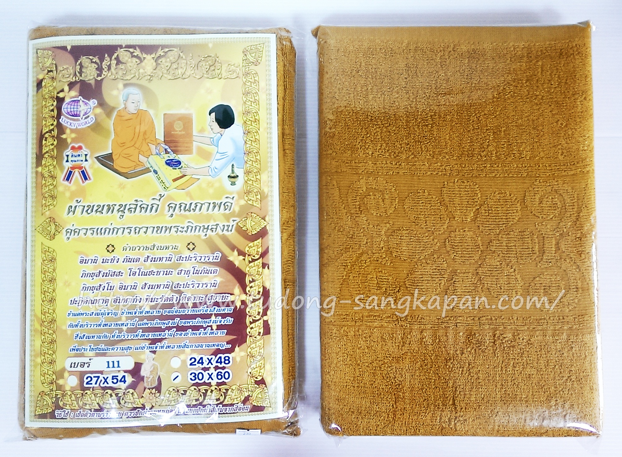 ผ้าเช็ดตัวขนหนูพระสงฆ์