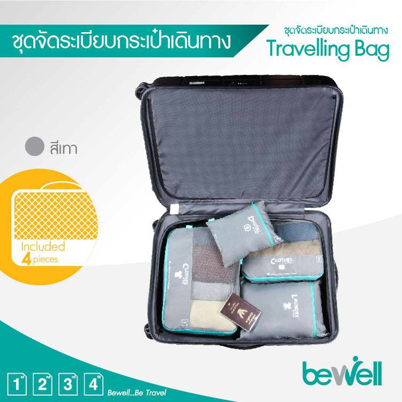 ชุดจัดระเบียบกระเป๋าเดินทาง สีเทา ยี่ห้อ Bewell สะดวกสบาย พกพา