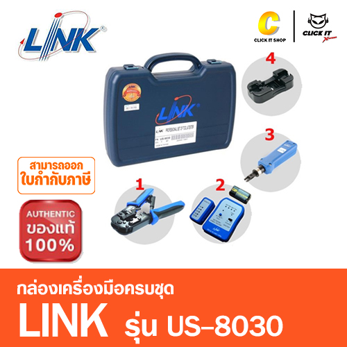 กล่องเครื่องมือครบชุด LINK US-8030