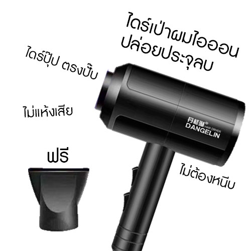 ไดร์เป่าผมไอโอนิคแอร์ ionic air IONIC AIR ไดร์เป่าผมไอออน