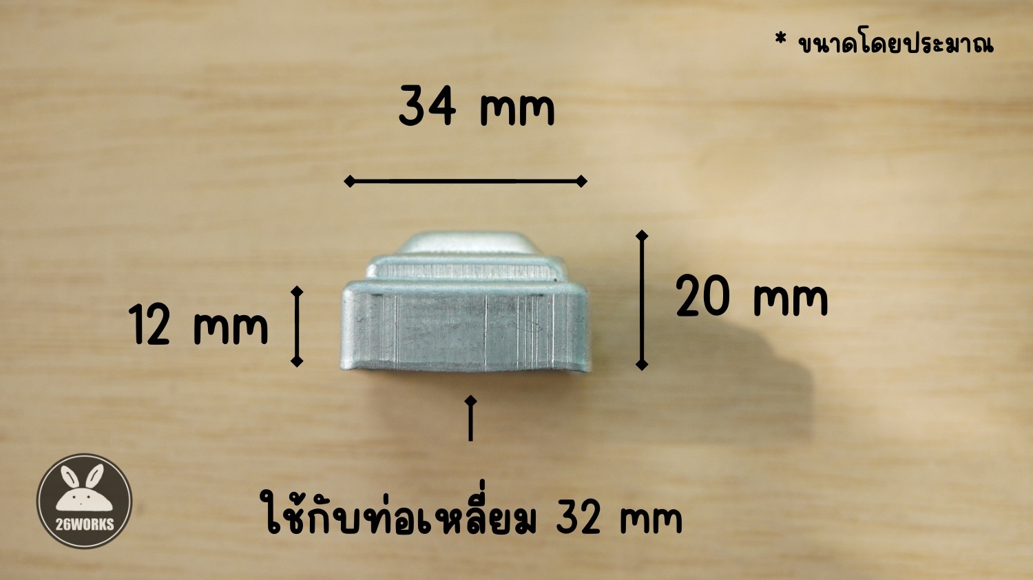 ฝาปิดหัวเสา 32x32 mm เหล็กชุบ สวมนอก