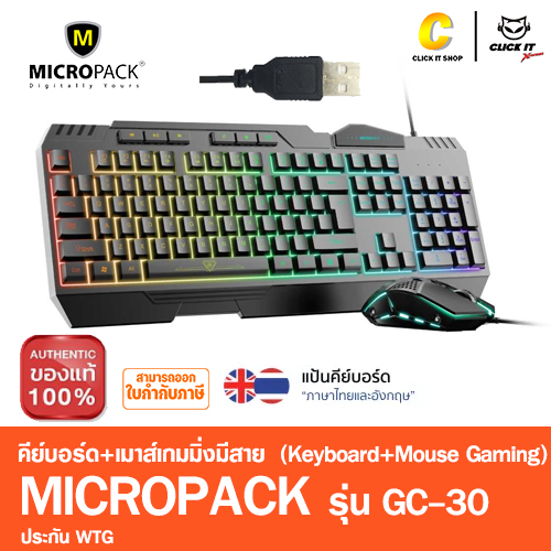 KEYBOARD+MOUSE (คีย์บอร์ดพร้อมเมาส์เกมมิ่ง) GAMING MICROPACK GC-30