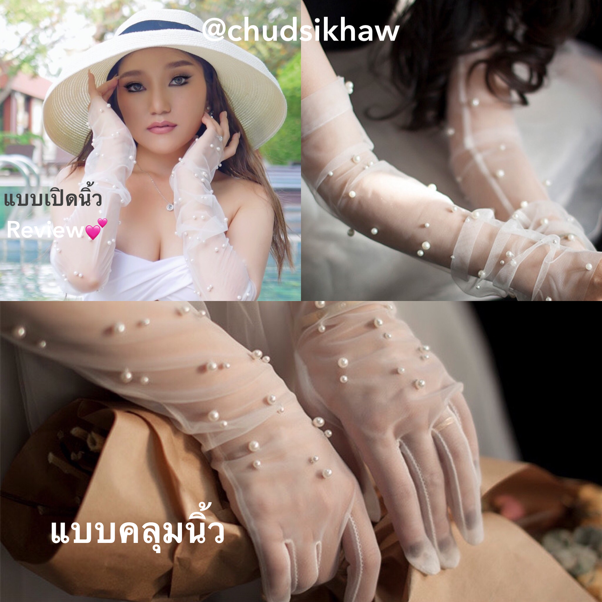 ถุงมือเจ้าสาว ถุงมือประดับมุก แบบคลุมนิ้ว ยาวประมาณ 50 cm.