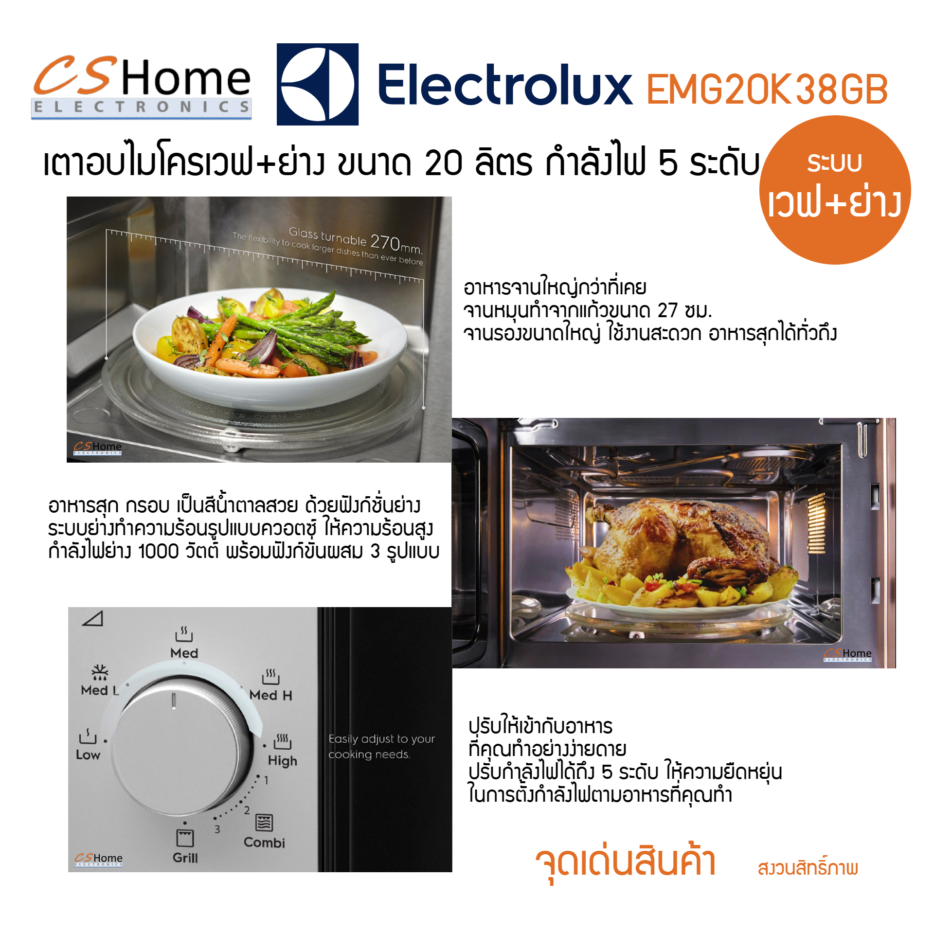 ELECTROLUX เตาไมโครเวฟ พร้อมระบบเวฟ+ย่าง 20ลิตร รุ่น EMG20K38GB(เคลือบ) รับประกัน 2ปี CS Home