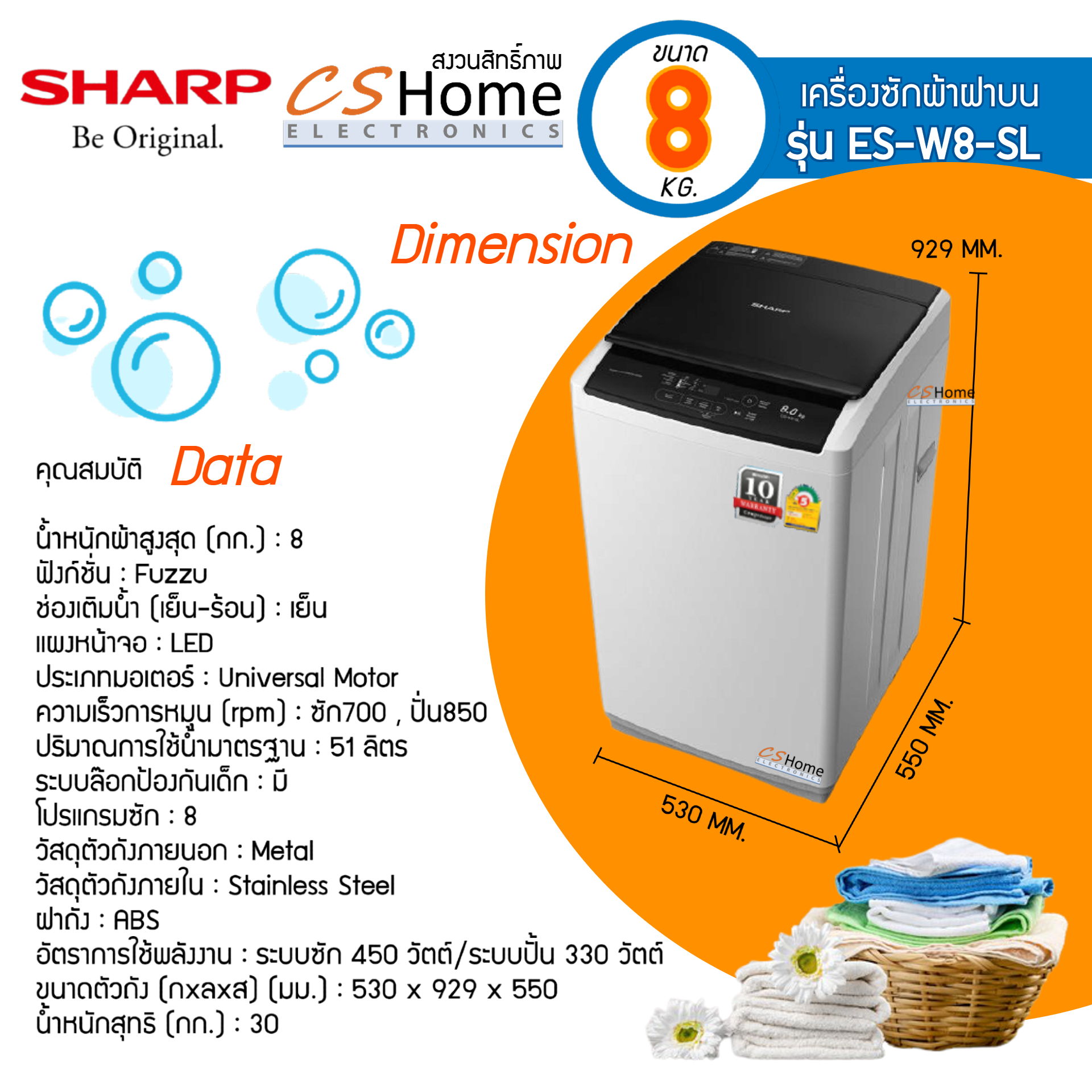 SHARP เครื่องซักผ้าฝาบน รุ่น ES-W8-SL ขนาด 8.0 Kg รับประกันมอเตอร์ซัก 10ปี CS HOME