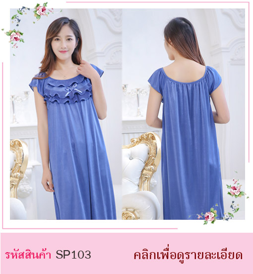 ชุดนอนคุณหนู  ชุดนอนไฮโซ ชุดนอนคุณนาย ชุดนอนลูกไม้ ชุดนอนมีเสื้อคลุม ชุดนอนน่ารัก ชุดนอนใส่แล้วแพง ชุดนอนผ้าซาติน ชุดนอนเรียบร้อย ชุดนอนกระโปรง ชุดนอนหวาน ชุดนอนสีน้ำเงิน