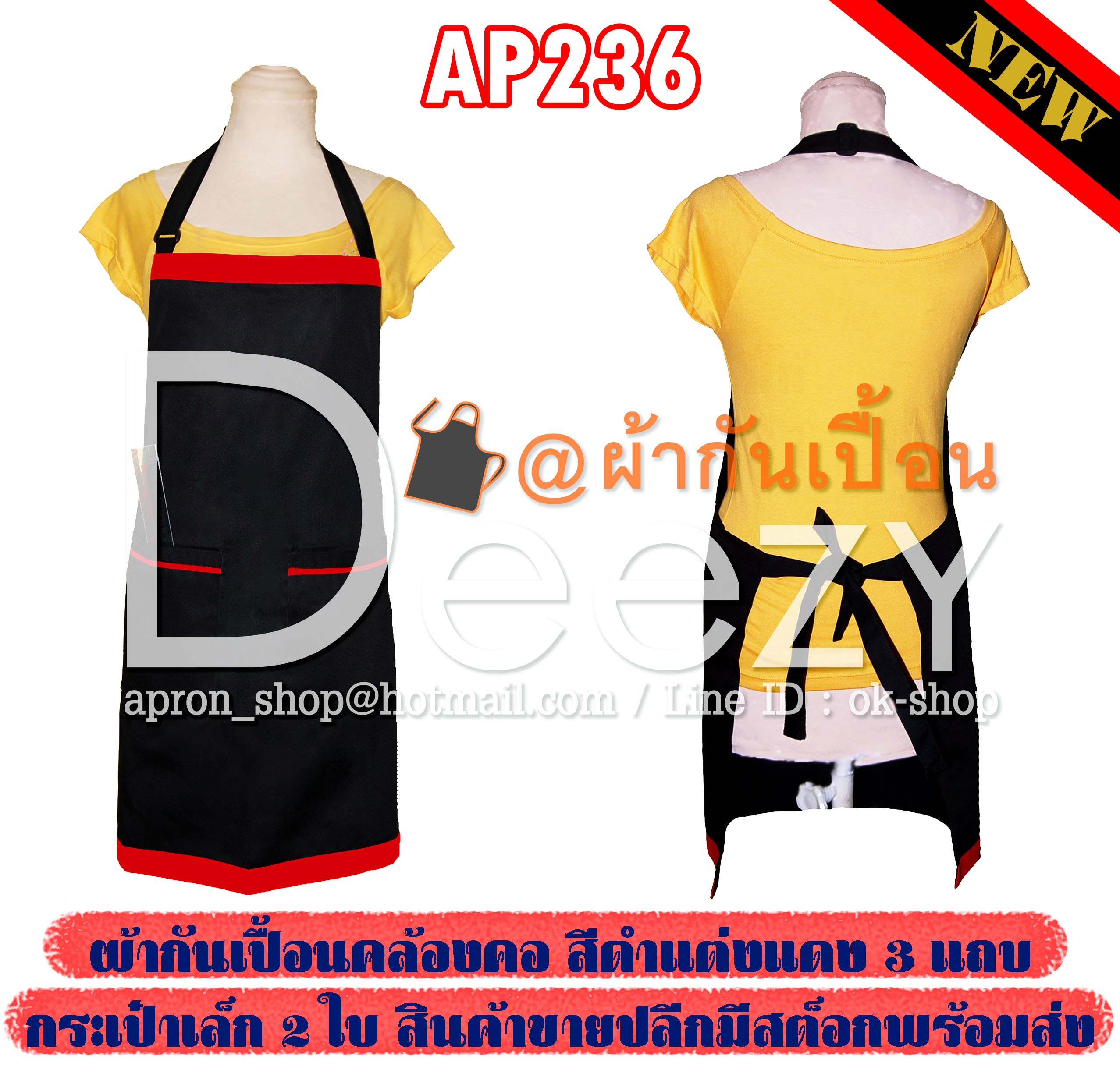 ผ้ากันเปื้อนเต็มตัว แบบคล้องคอ สีดำ แต่งแดง 2กระเป๋า