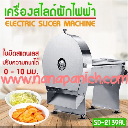 เครื่องซอยผักรุ่นประหยัด