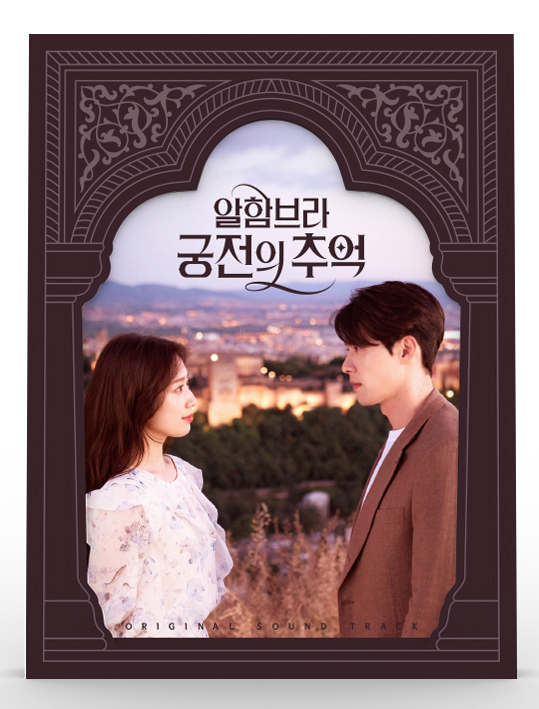 [Pre] O.S.T : Memories of the Alhambra (tvN Drama) (Hyun Bin, Park Shin Hye, EXO - Chanyeol) (Main Ver.)