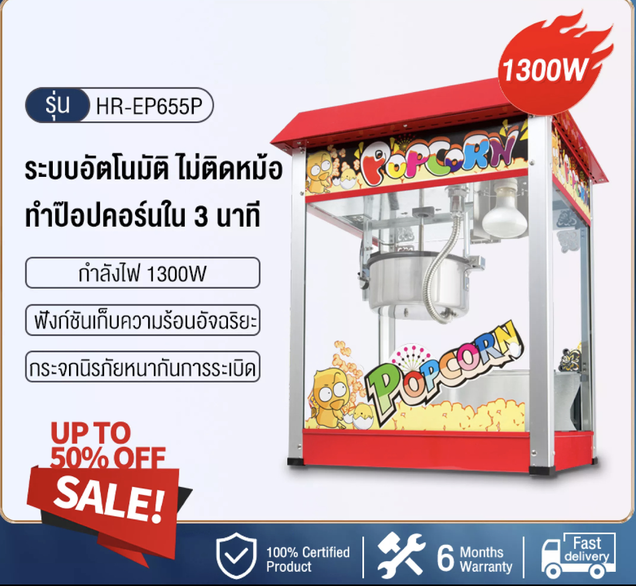ตู้ผลิตป๊อปคอร์น