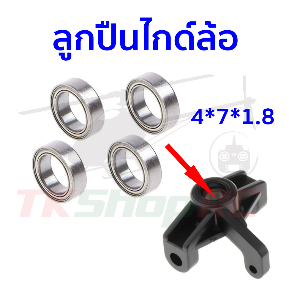 144001 ลูกปืนไกด์ล้อ